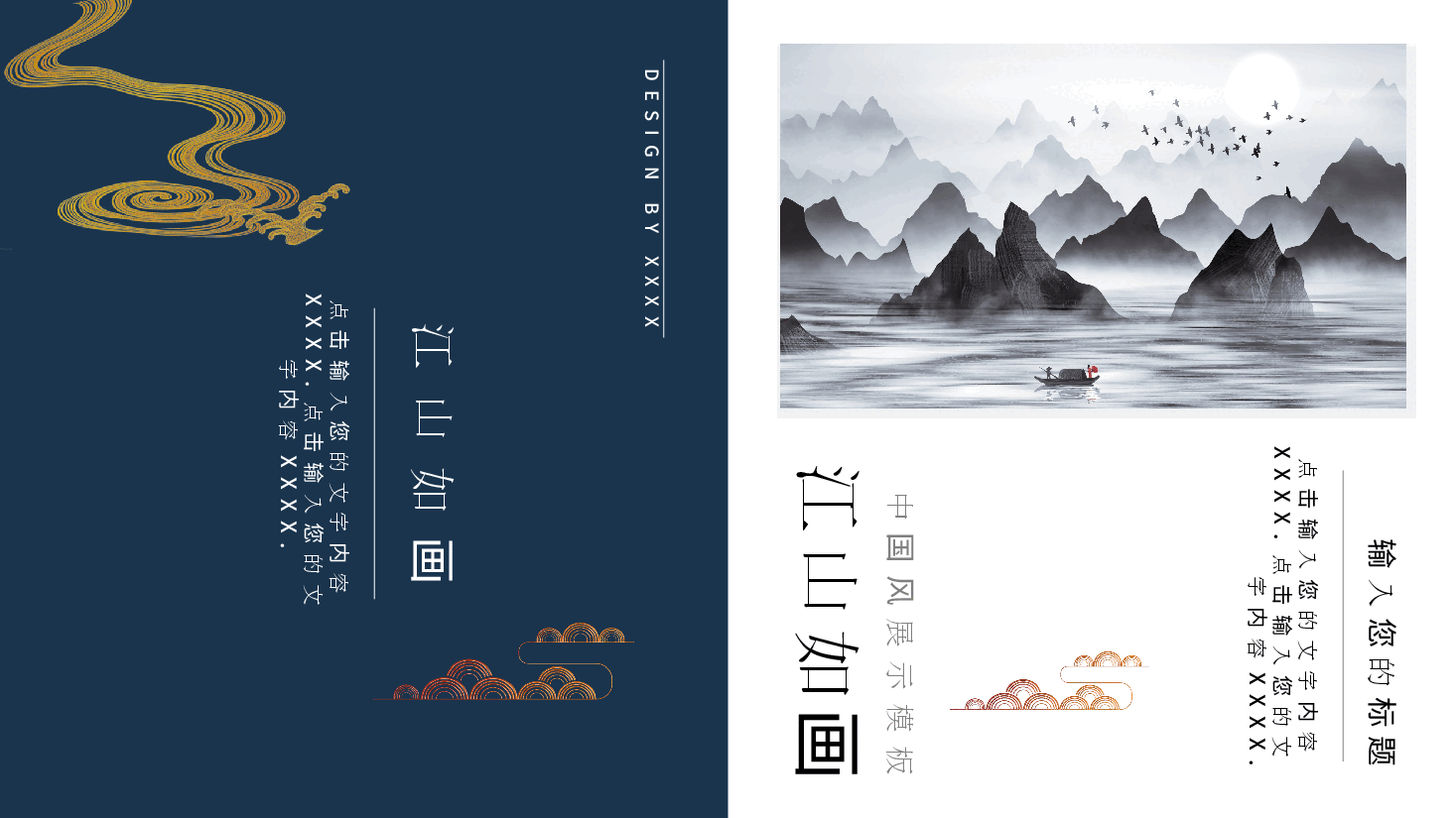 中国风水墨画免费基础模板PPT (11).pptx,第1页预览