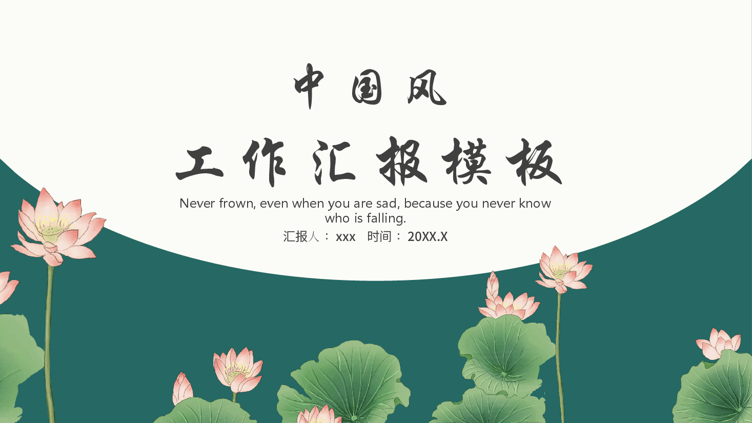 中国风水墨画免费基础模板PPT (16).pptx,第1页预览