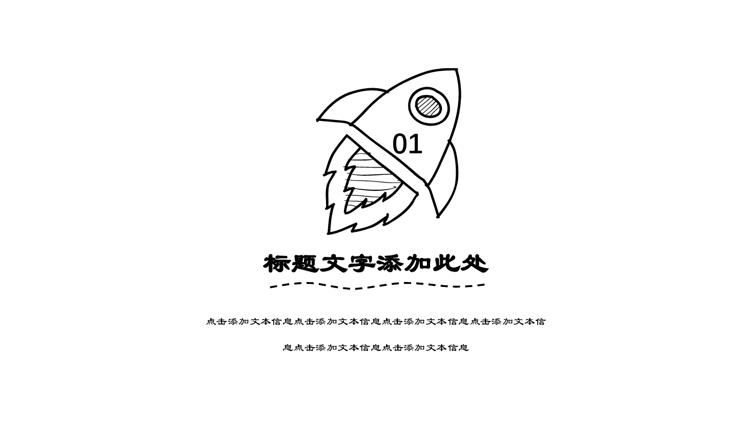 手绘风基础通用免费模板PPT (23).pptx,第3页预览
