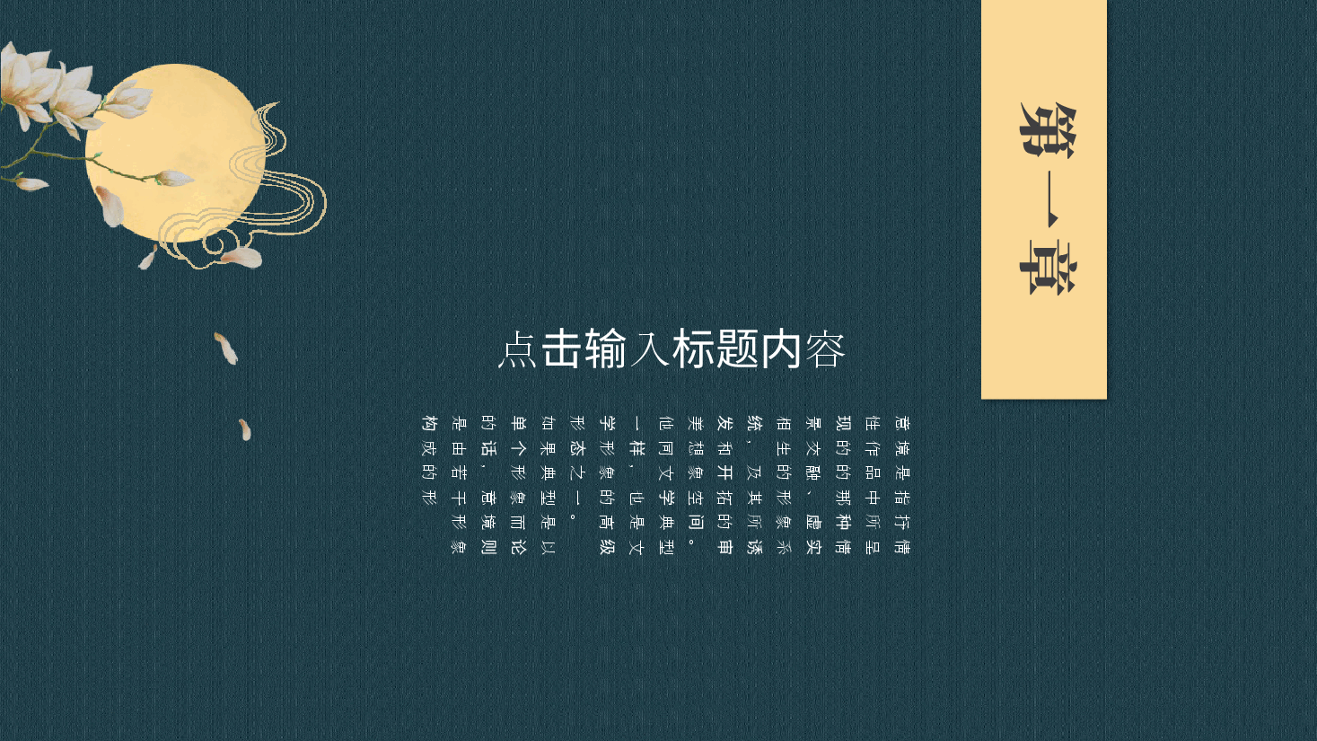 中国风水墨画免费基础模板PPT (15).pptx，第3页预览