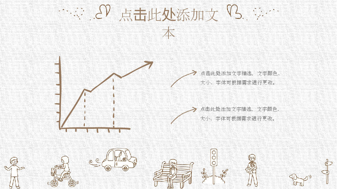 手绘风基础通用免费模板PPT (79).pptx,第4页预览
