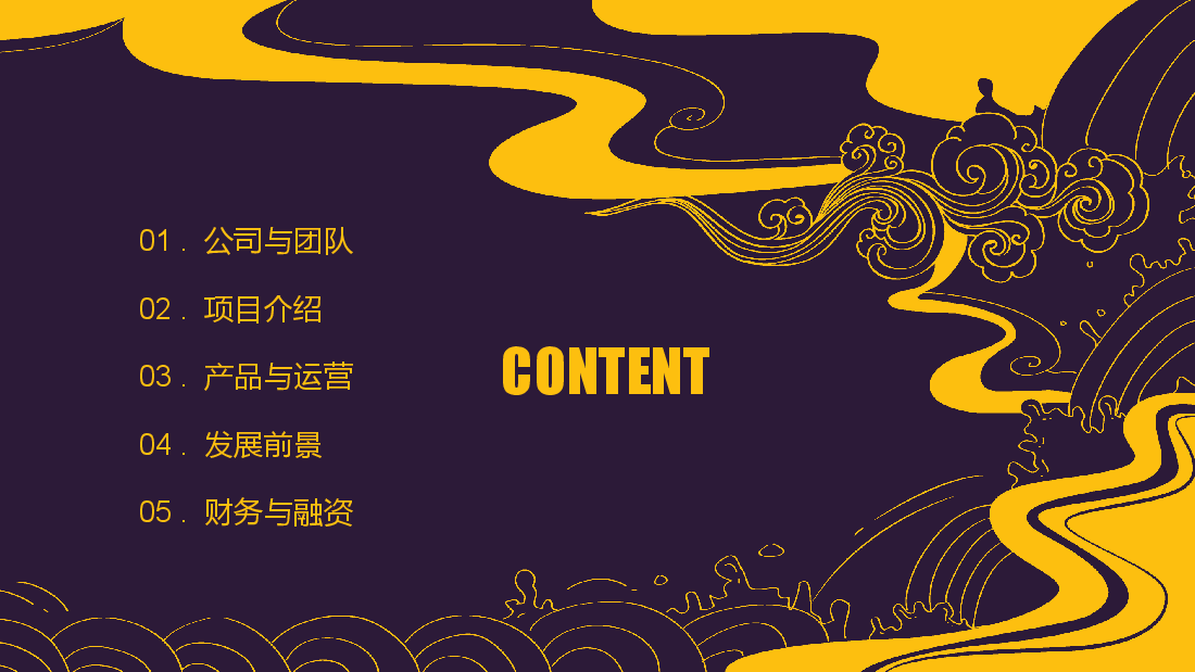 中国风水墨画免费基础模板PPT (51).pptx,第3页预览