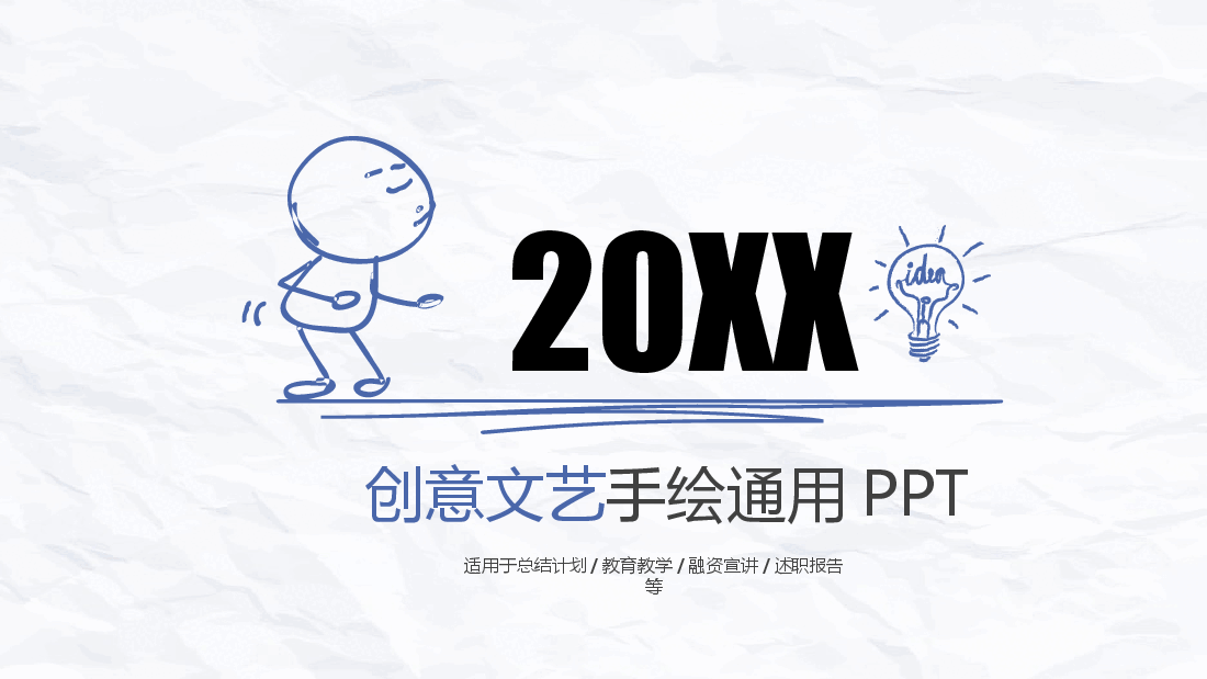 手绘风基础通用免费模板PPT (67).pptx,第1页预览