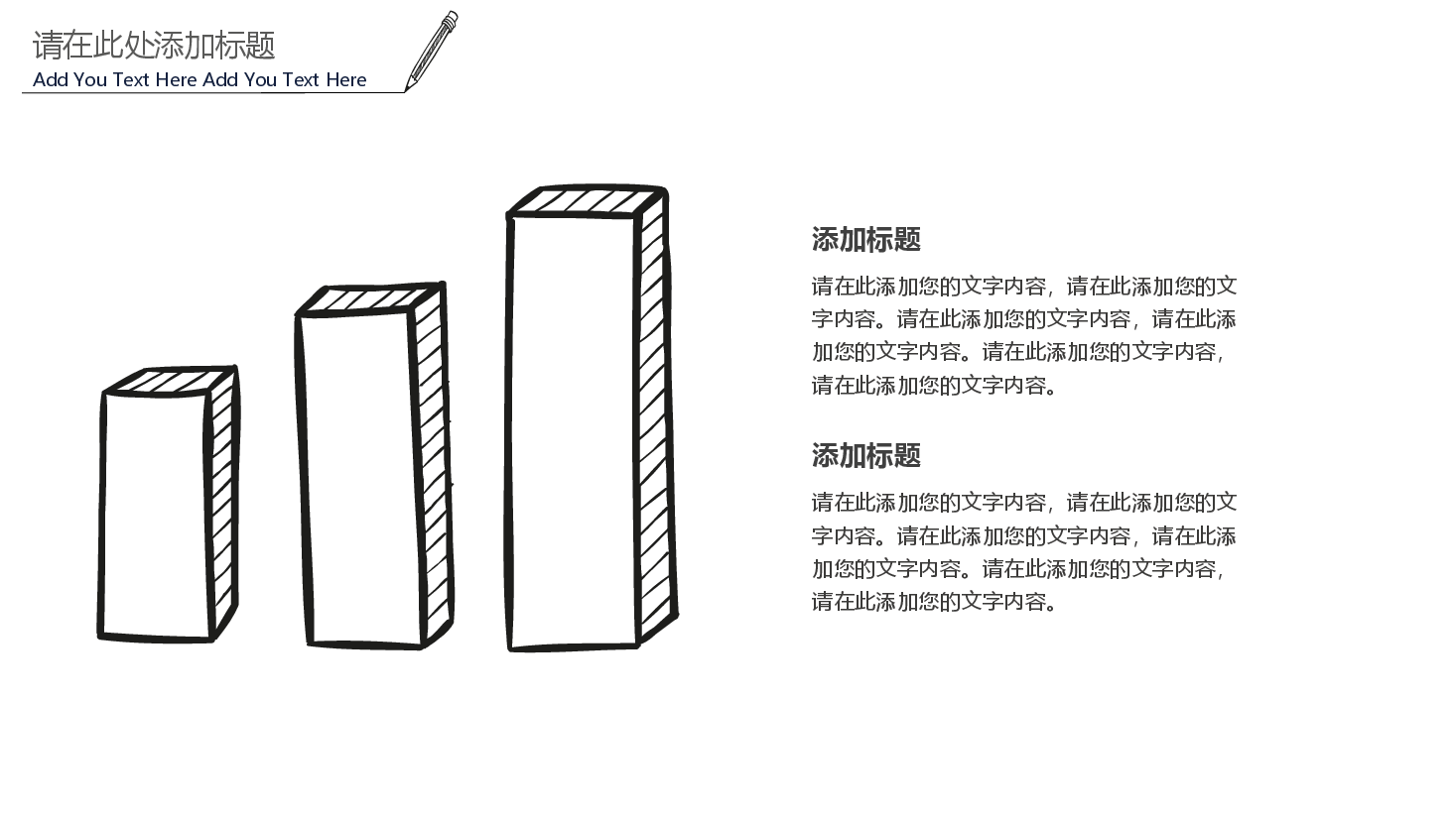 手绘风基础通用免费模板PPT (7).pptx,第4页预览