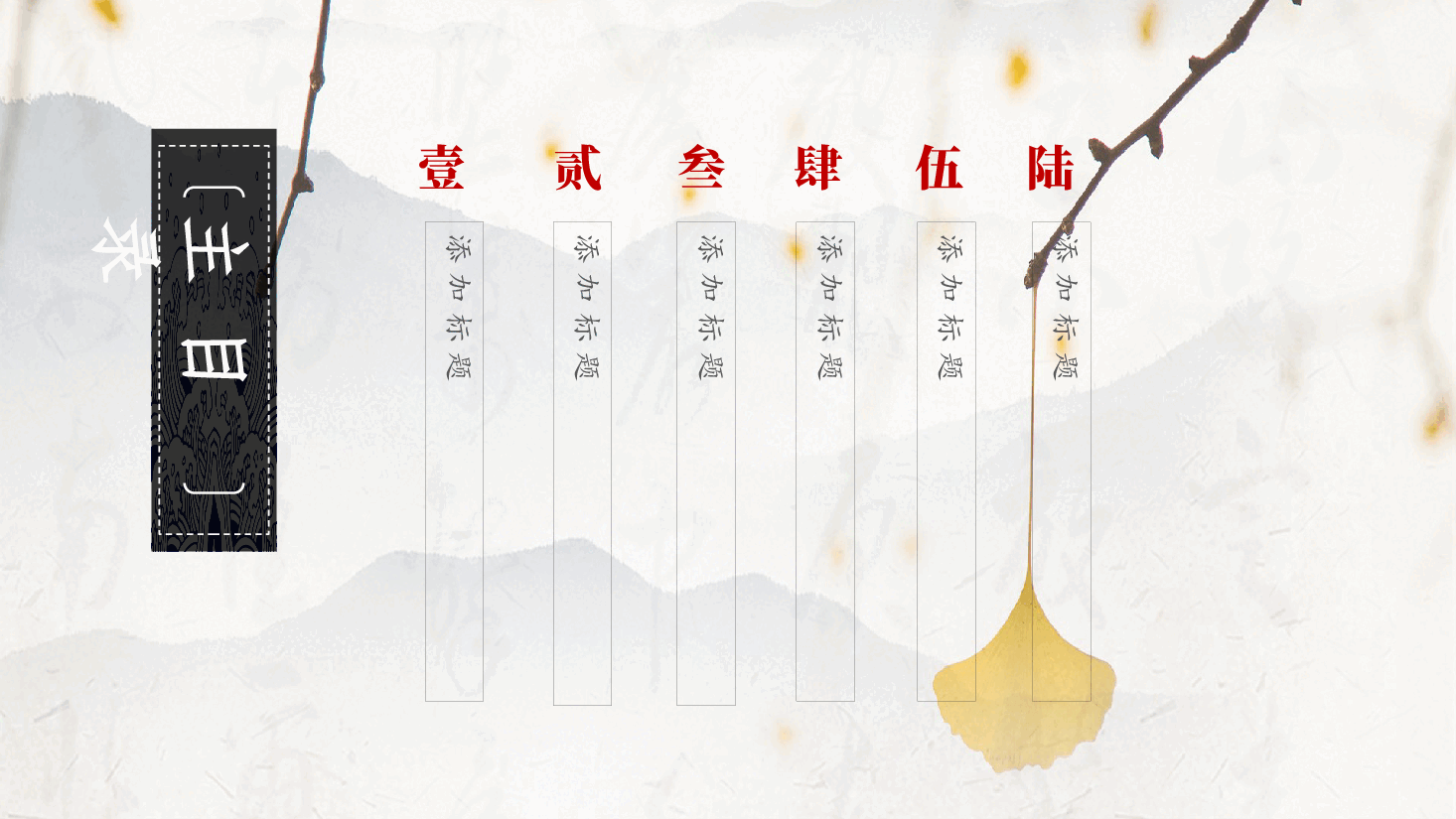 中国风水墨画免费基础模板PPT (2).pptx，第2页预览