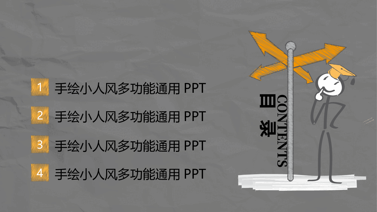 手绘风基础通用免费模板PPT (56).pptx,第2页预览