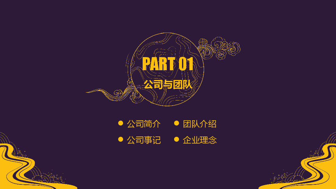 中国风水墨画免费基础模板PPT (51).pptx,第4页预览