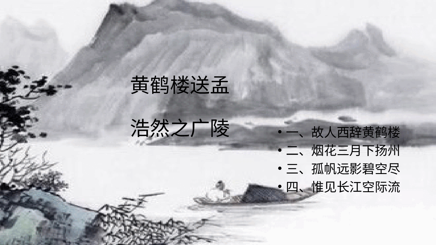 中国风水墨画免费基础模板PPT (71).pptx,第2页预览