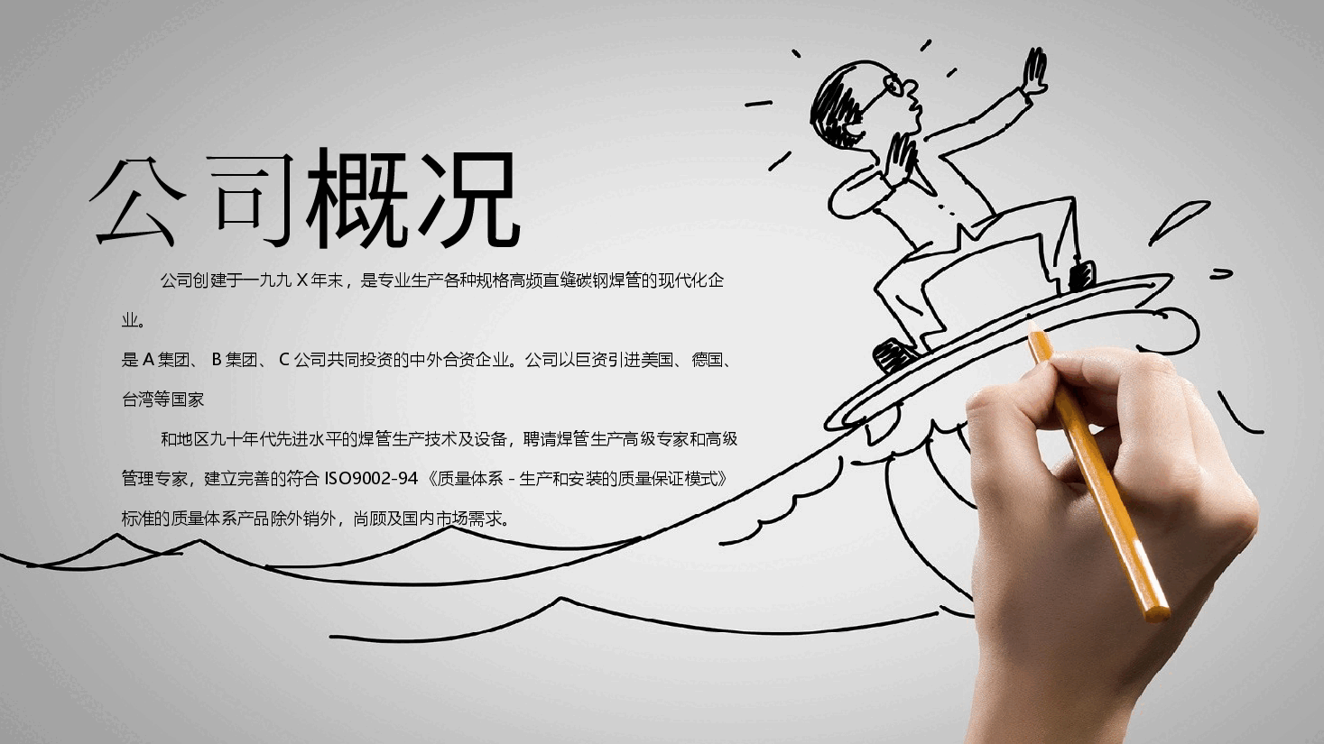 手绘风基础通用免费模板PPT (41).pptx,第4页预览