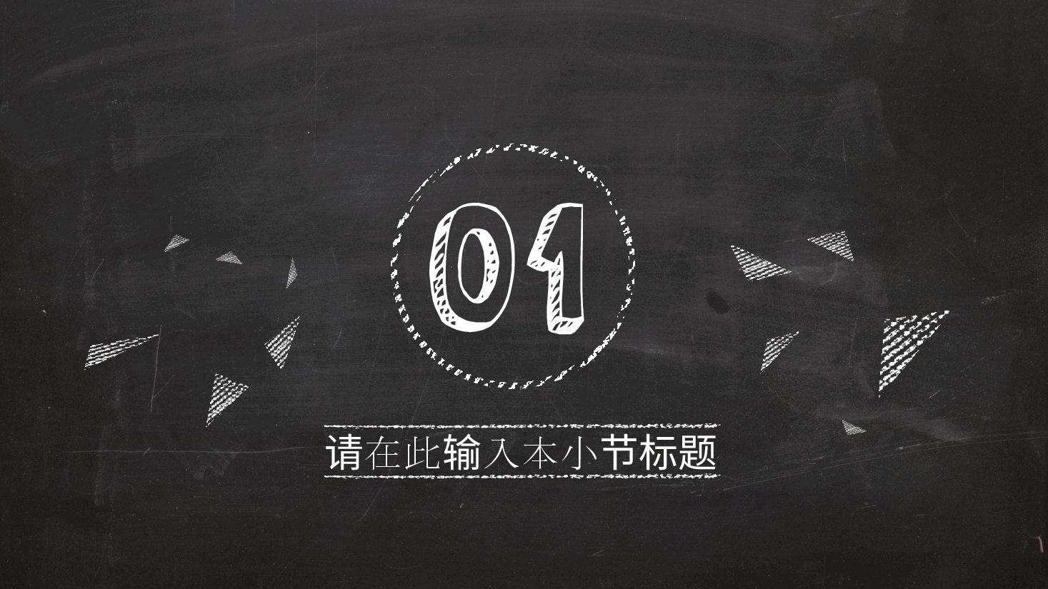 手绘风基础通用免费模板PPT (29).pptx,第3页预览