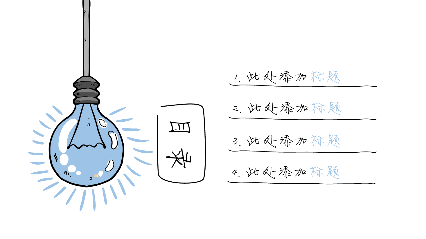 手绘风基础通用免费模板PPT (44).pptx,第2页预览