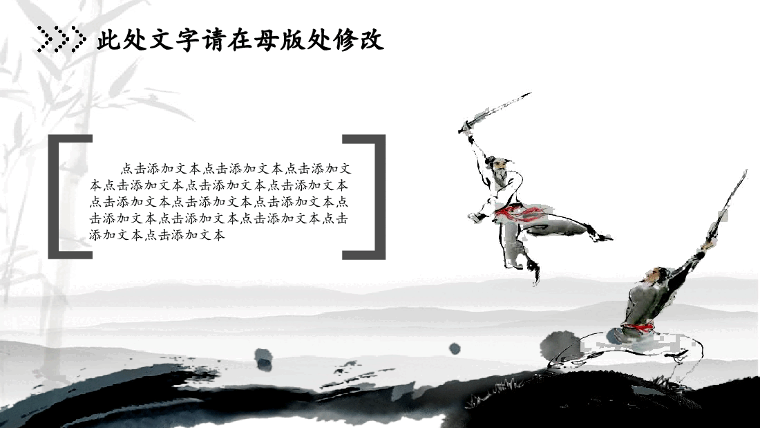中国风水墨画免费基础模板PPT (4).ppt，第4页预览