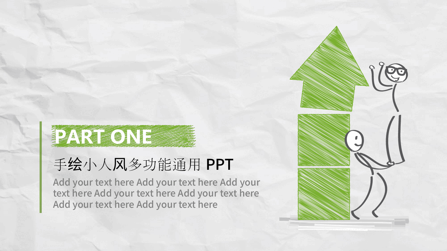 手绘风基础通用免费模板PPT (57).pptx,第3页预览