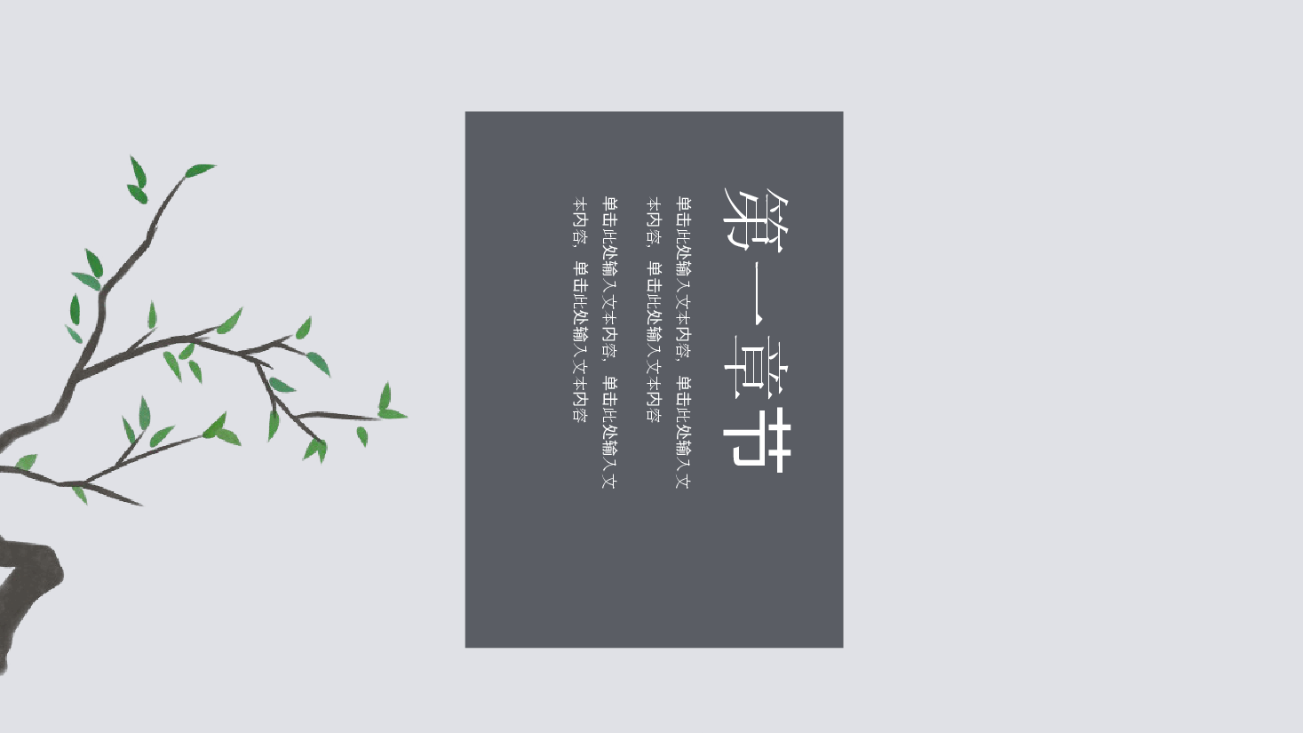 中国风水墨画免费基础模板PPT (13).pptx,第3页预览