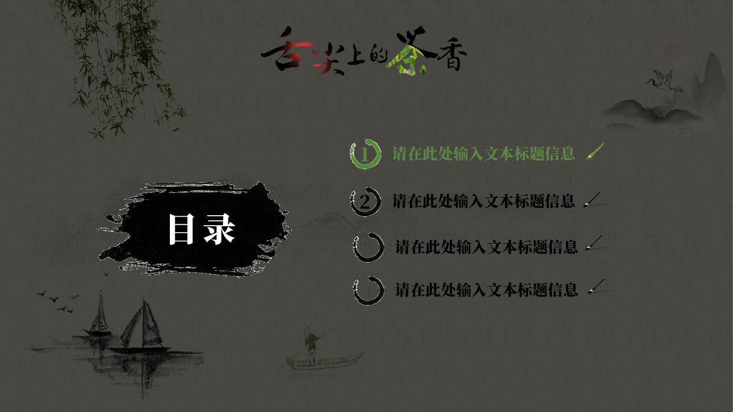 中国风水墨画免费基础模板PPT (72).pptx,第3页预览
