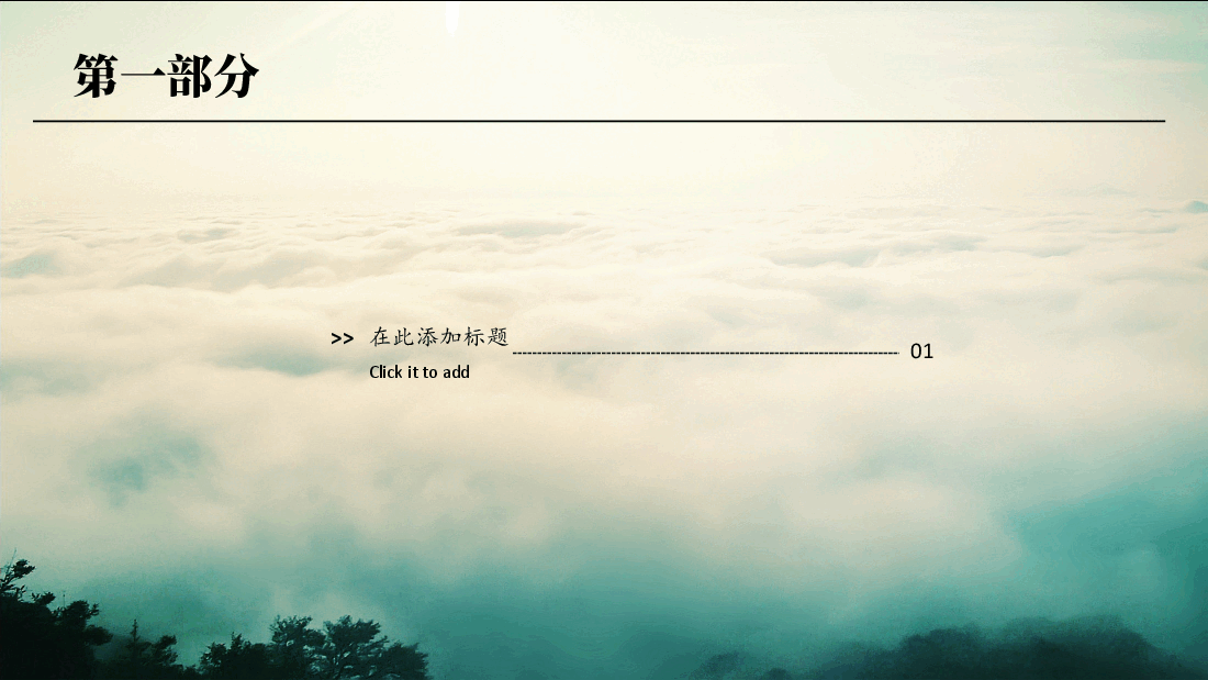 中国风水墨画免费基础模板PPT (81).pptx,第3页预览