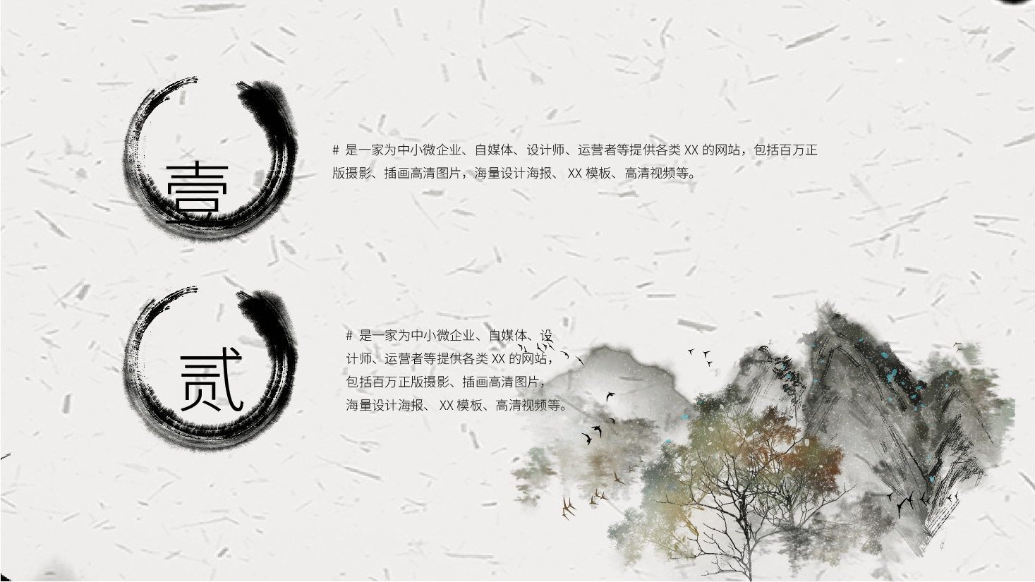 中国风水墨画免费基础模板PPT (9).pptx,第4页预览