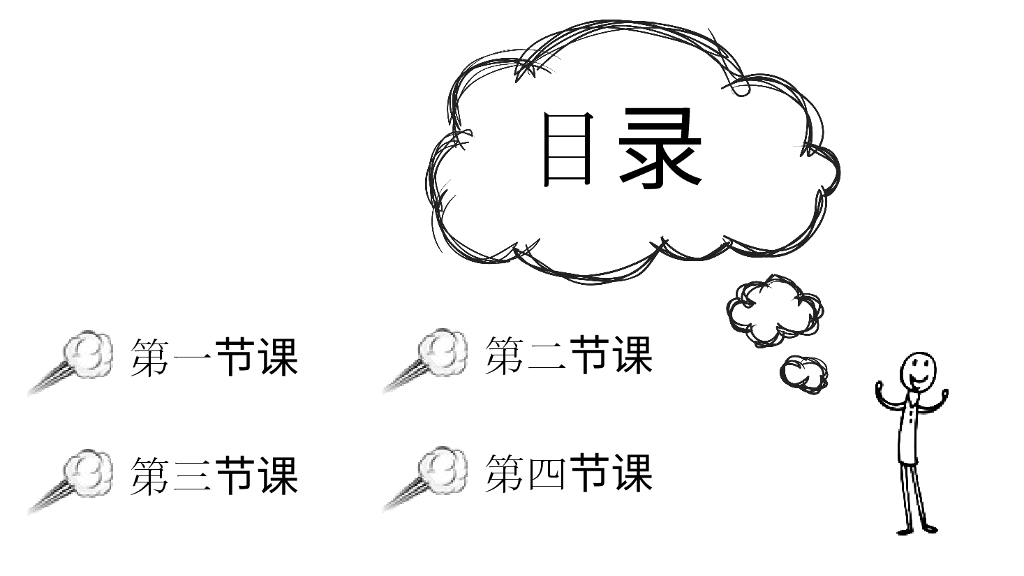 手绘风基础通用免费模板PPT (35).pptx,第2页预览