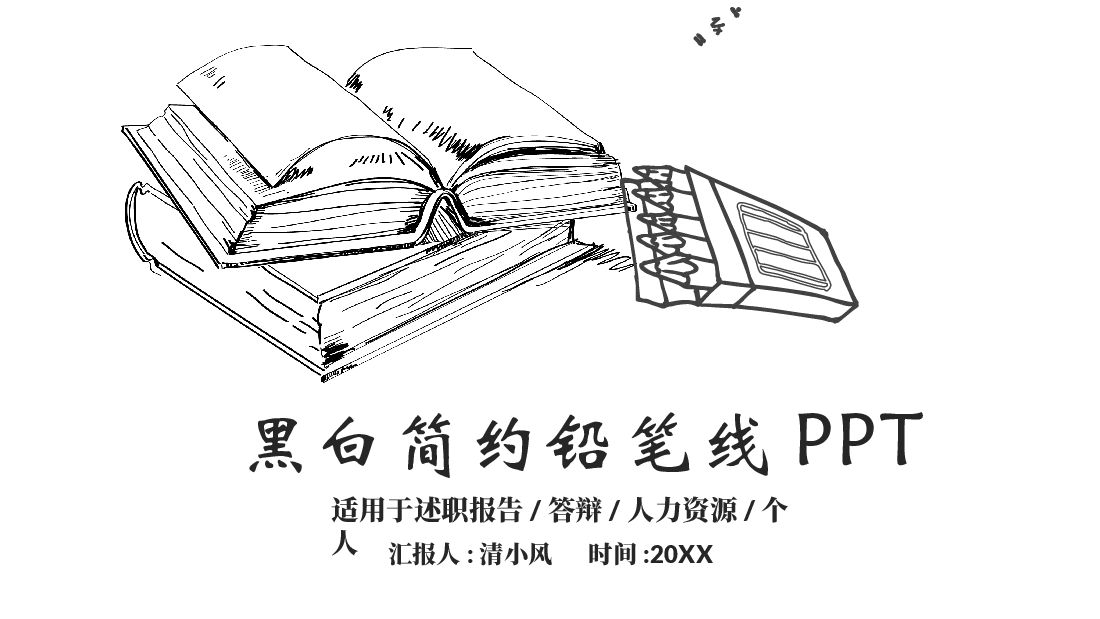 手绘风基础通用免费模板PPT (60).pptx,第1页预览