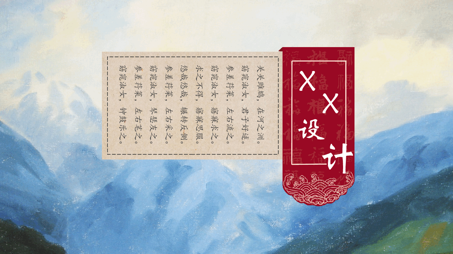 中国风水墨画免费基础模板PPT (38).pptx，第1页预览