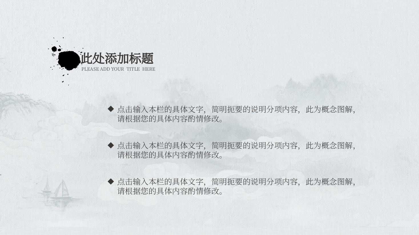 中国风水墨画免费基础模板PPT (10).pptx,第4页预览