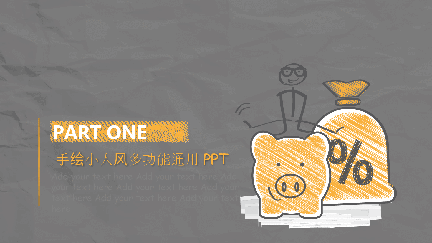手绘风基础通用免费模板PPT (56).pptx,第3页预览