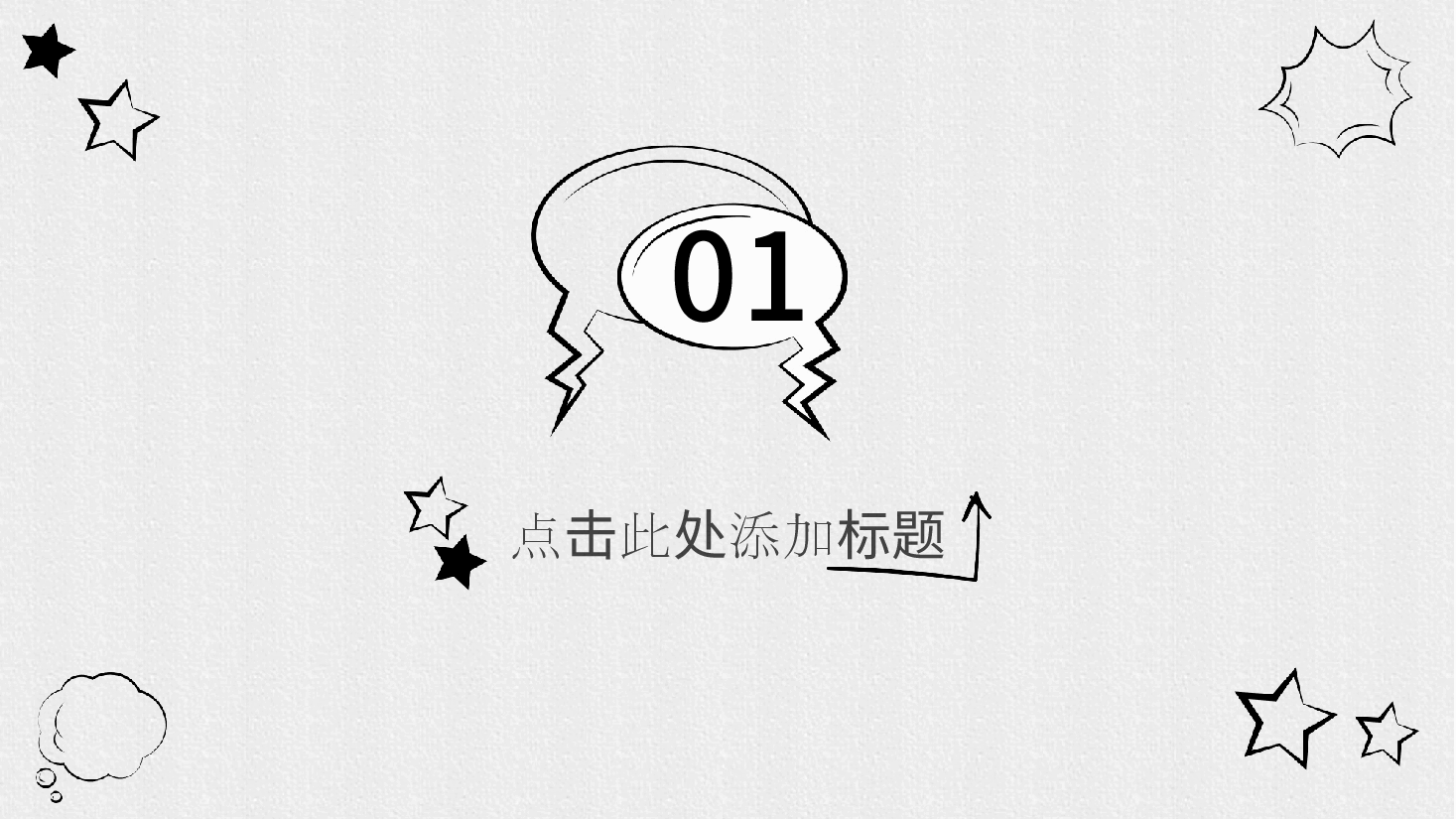 手绘风基础通用免费模板PPT (65).pptx,第3页预览