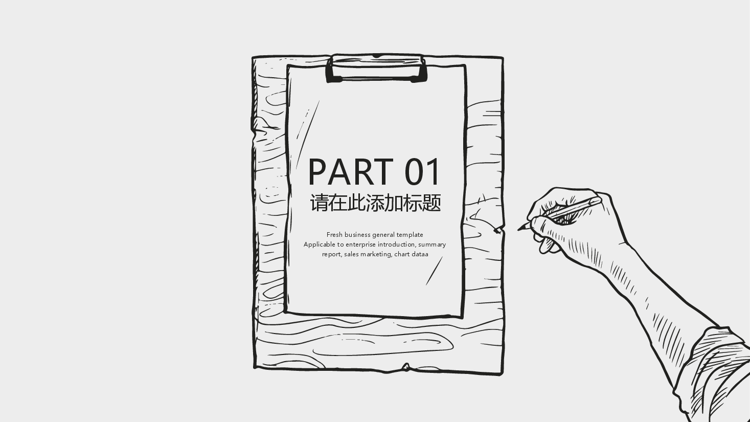 手绘风基础通用免费模板PPT (6).pptx,第3页预览
