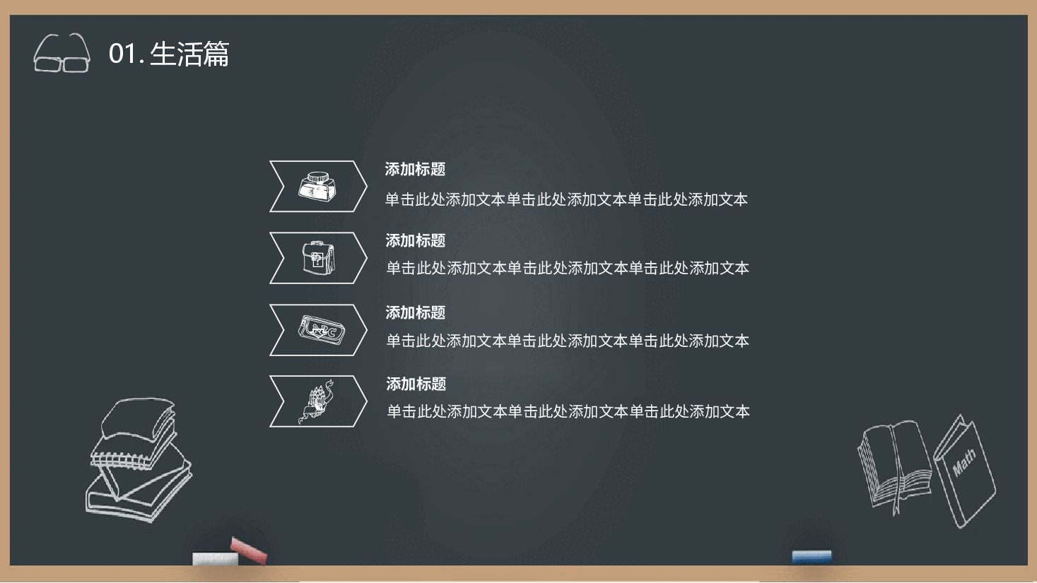 手绘风基础通用免费模板PPT (54).pptx,第4页预览
