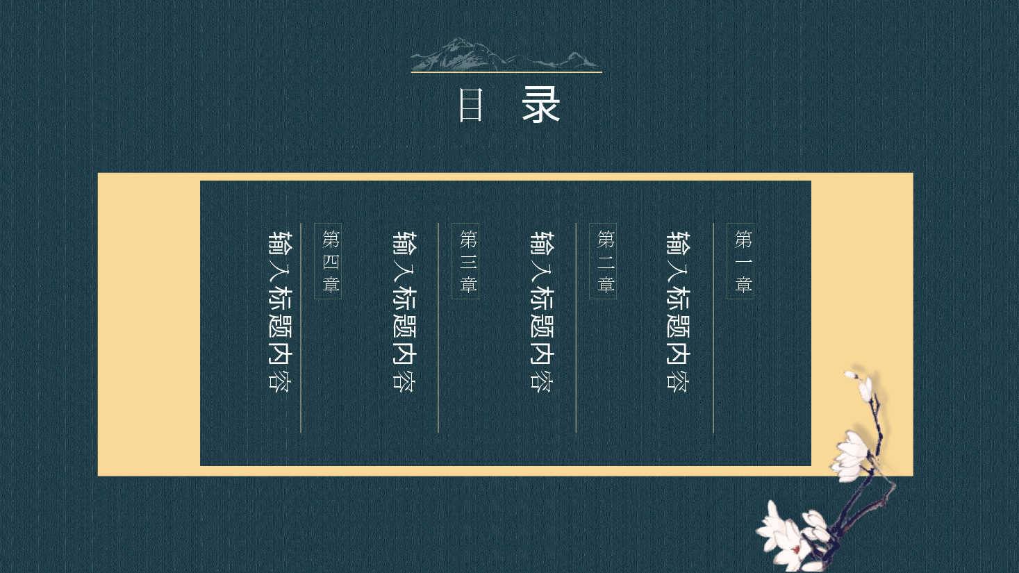 中国风水墨画免费基础模板PPT (15).pptx，第2页预览