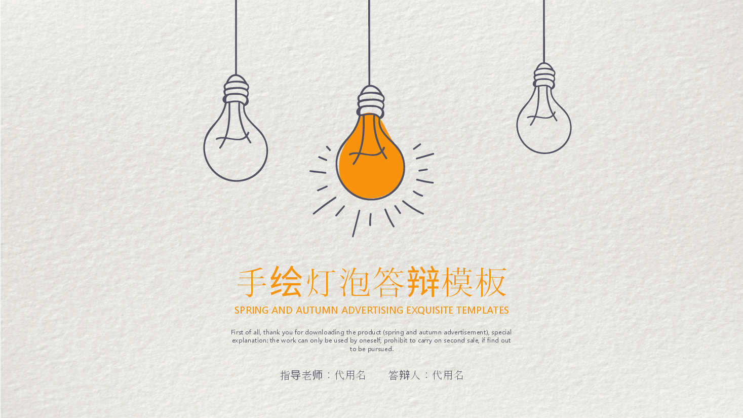 手绘风基础通用免费模板PPT (16).pptx,第1页预览
