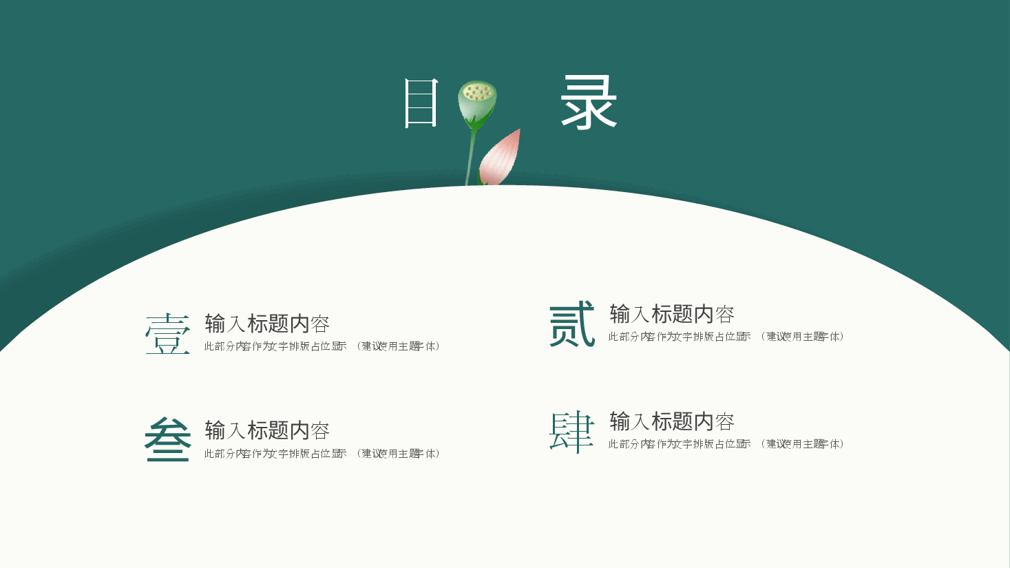 中国风水墨画免费基础模板PPT (16).pptx,第2页预览