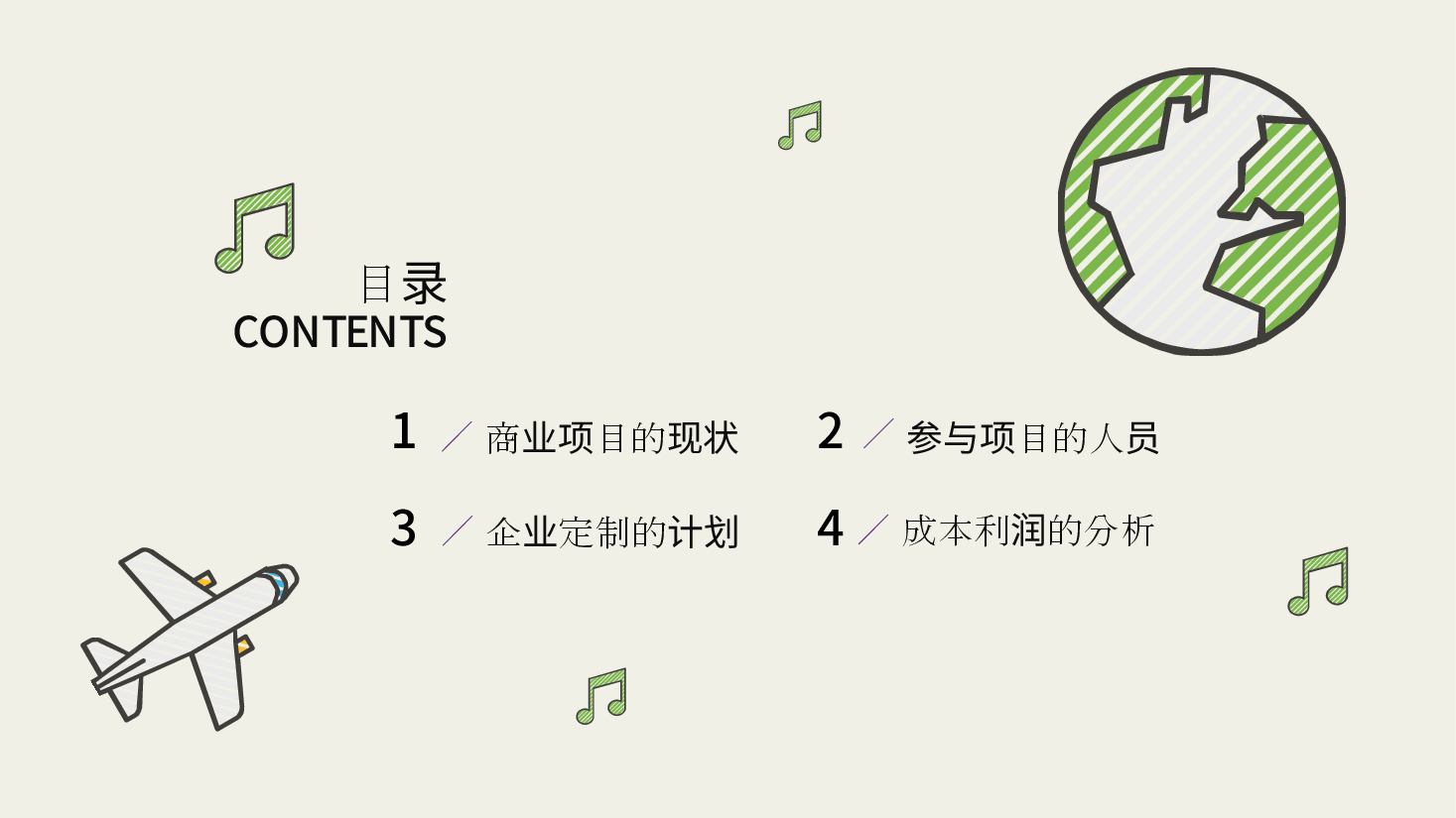 手绘风基础通用免费模板PPT (47).pptx,第2页预览