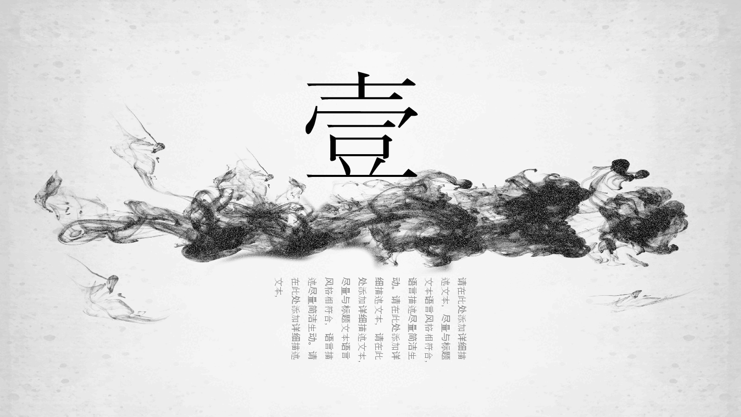 中国风水墨画免费基础模板PPT (29).pptx，第3页预览