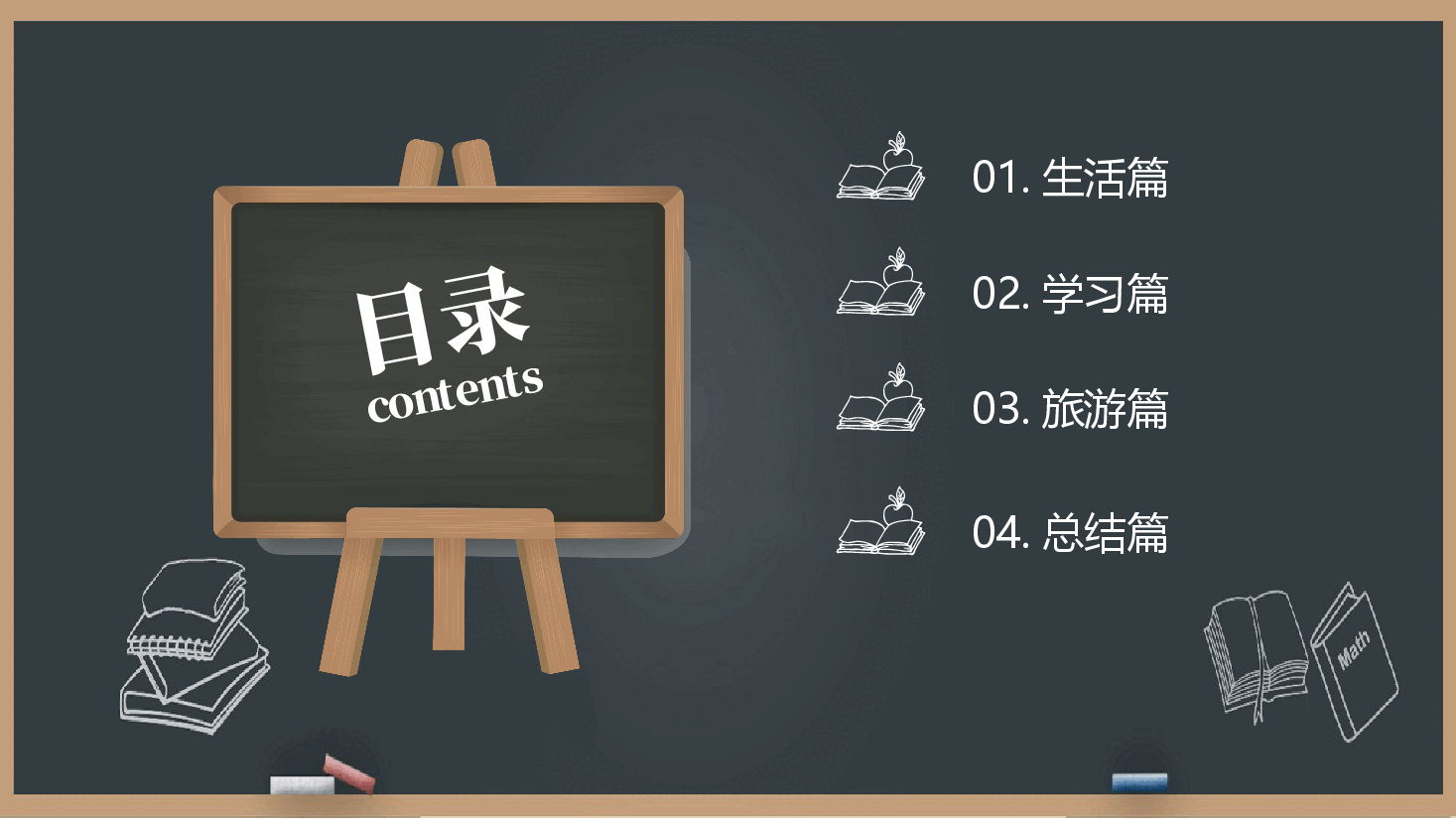 手绘风基础通用免费模板PPT (54).pptx,第2页预览