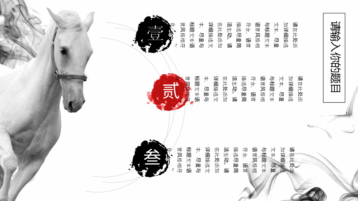 中国风水墨画免费基础模板PPT (50).pptx,第4页预览