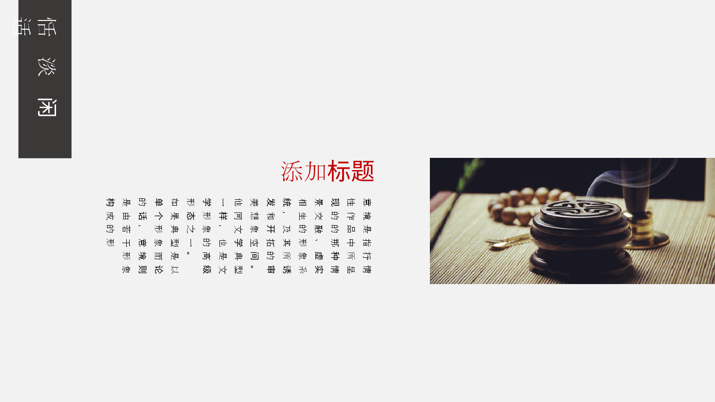 中国风水墨画免费基础模板PPT (49).pptx，第4页预览