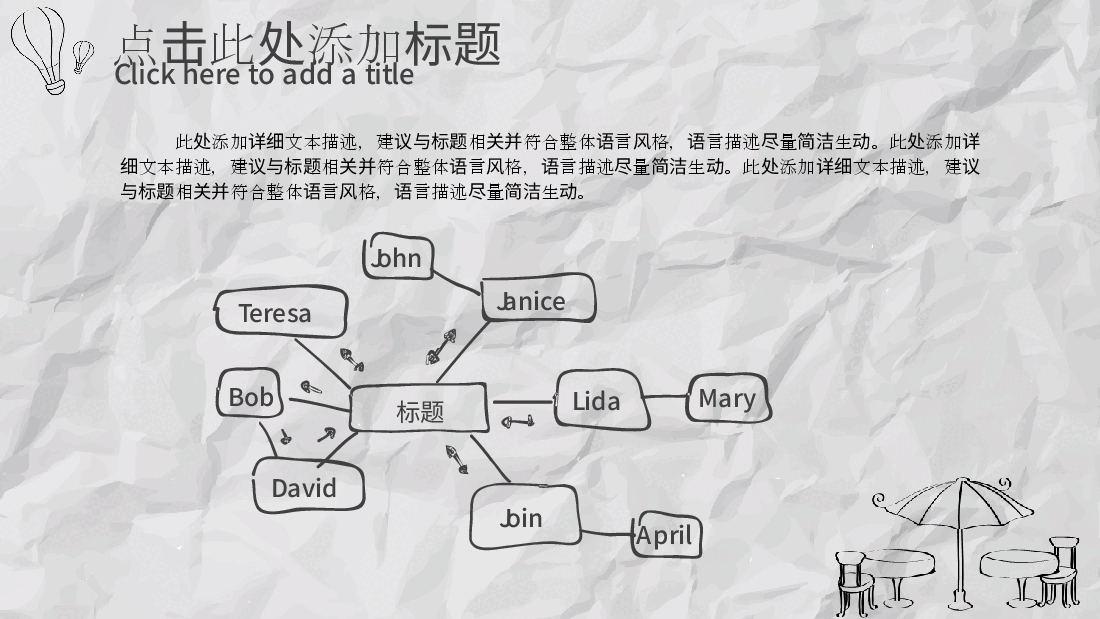 手绘风基础通用免费模板PPT (87).pptx,第4页预览