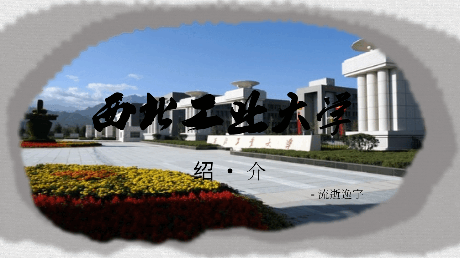 中国风水墨画免费基础模板PPT (78).pptx,第2页预览