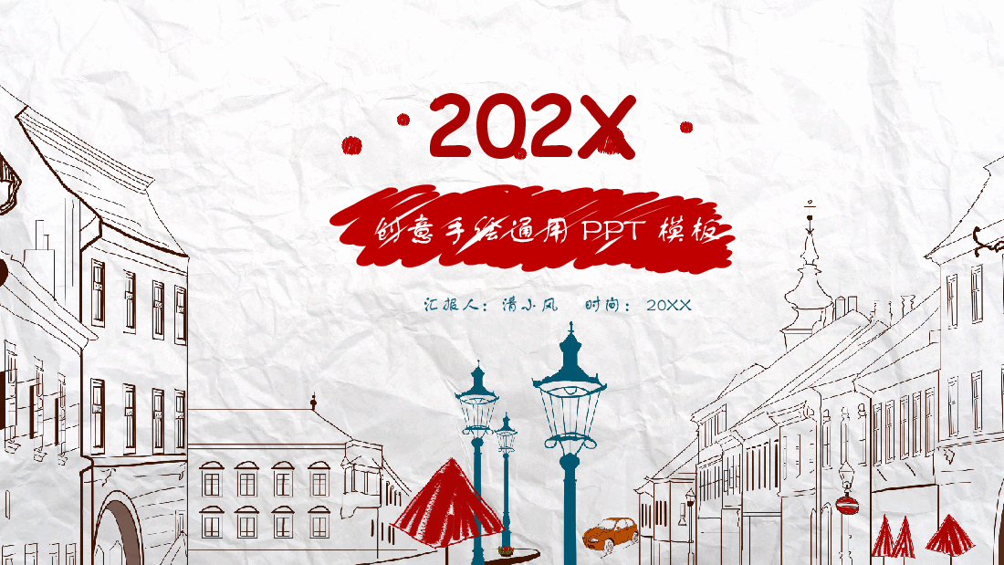 手绘风基础通用免费模板PPT (75).pptx,第1页预览