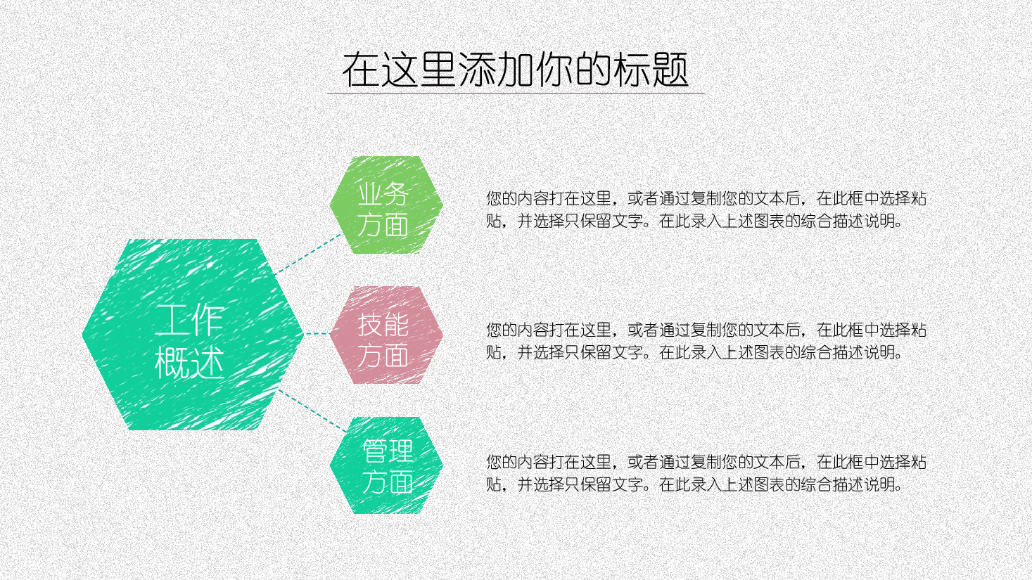 手绘风基础通用免费模板PPT (31).pptx,第4页预览