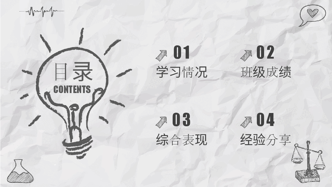 手绘风基础通用免费模板PPT (80).pptx,第2页预览