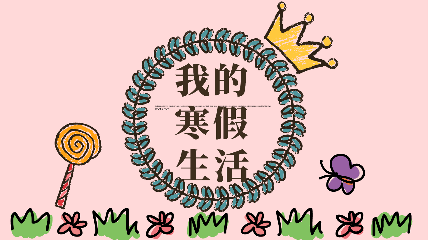 手绘风基础通用免费模板PPT (53).pptx,第1页预览