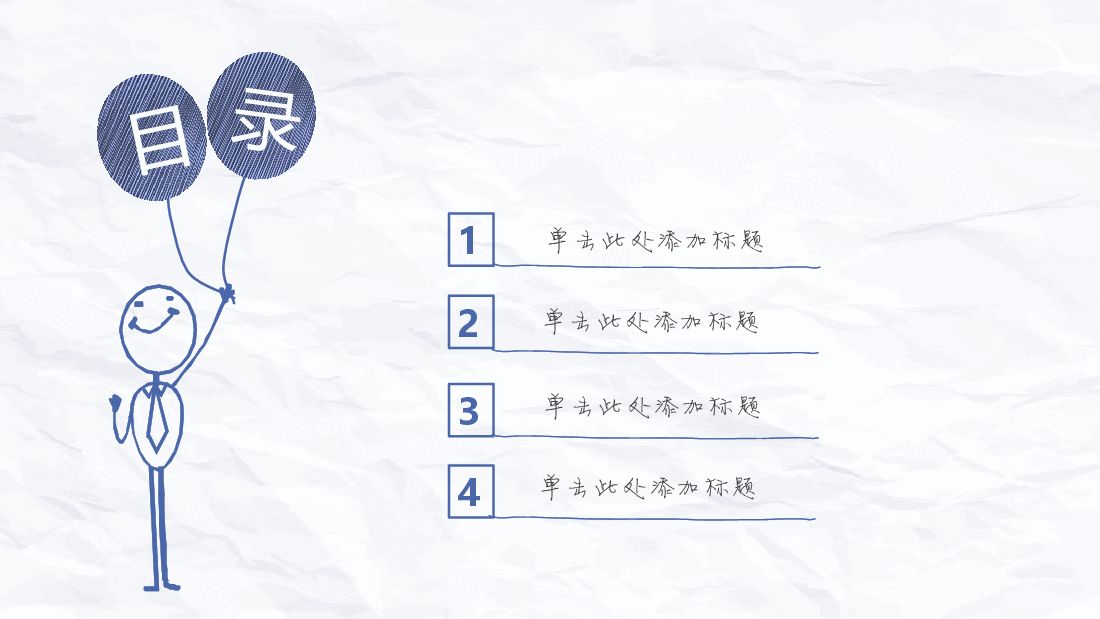 手绘风基础通用免费模板PPT (67).pptx,第2页预览