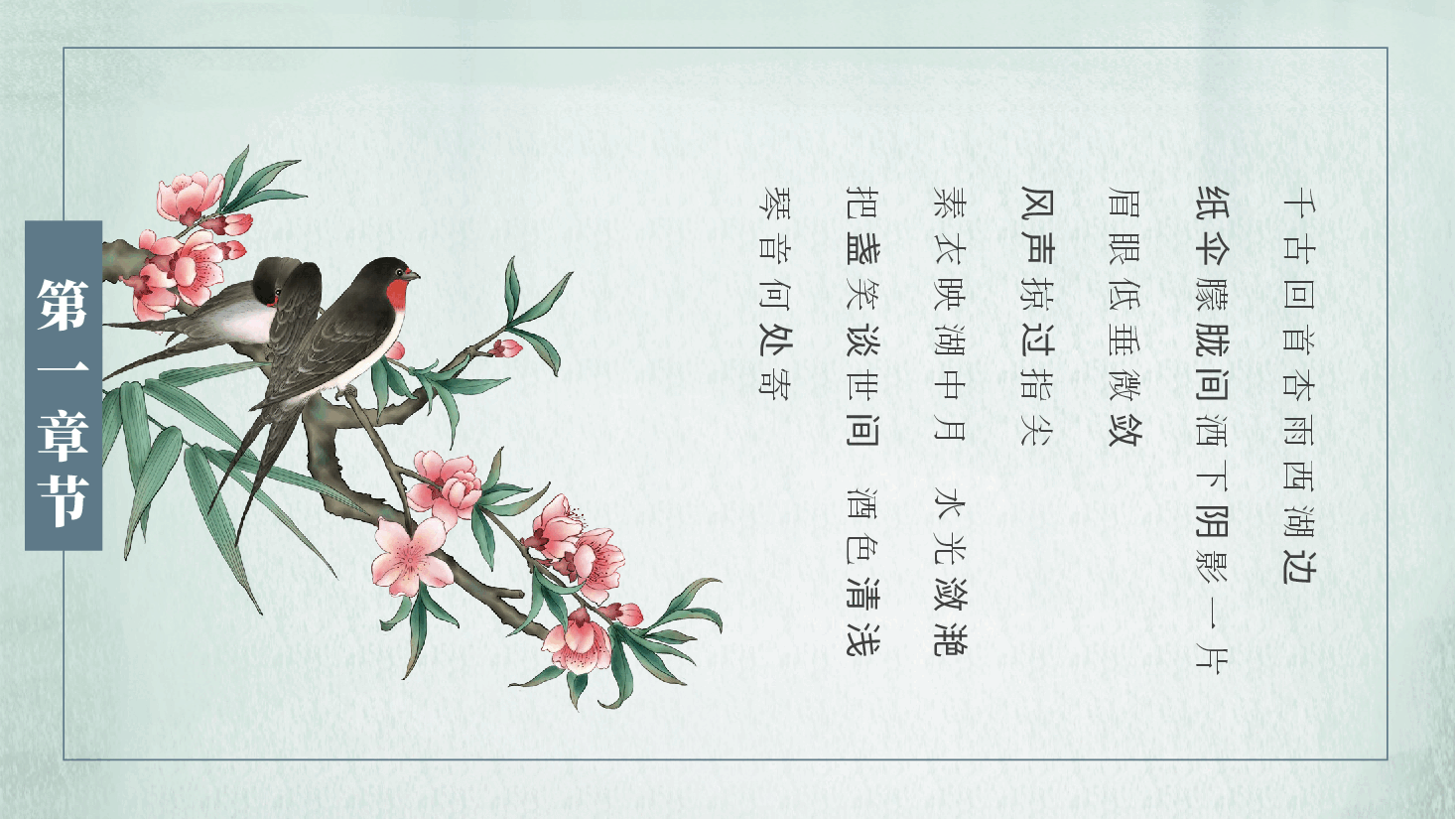 中国风水墨画免费基础模板PPT (17).pptx,第4页预览