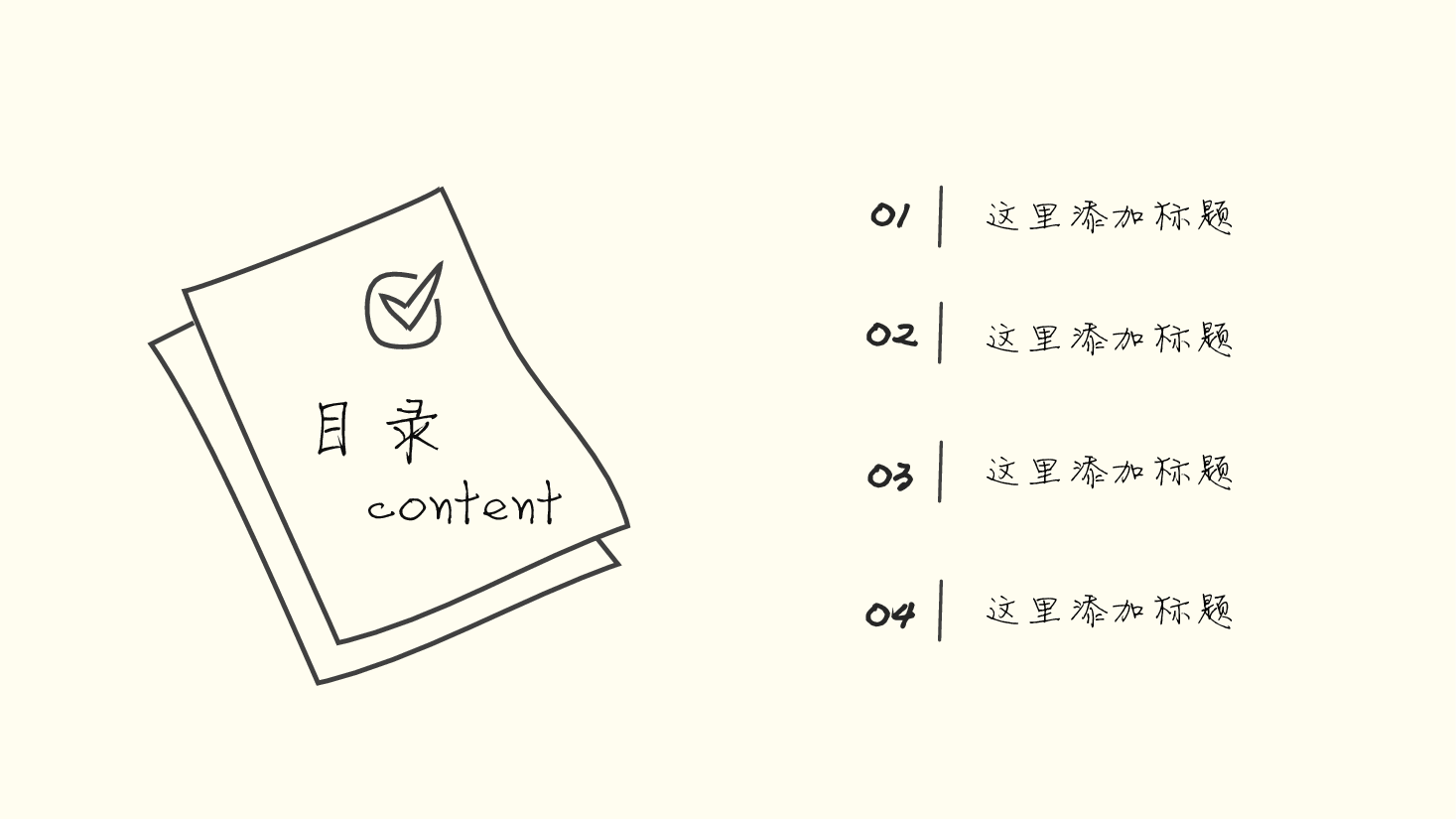 手绘风基础通用免费模板PPT (5).pptx,第2页预览