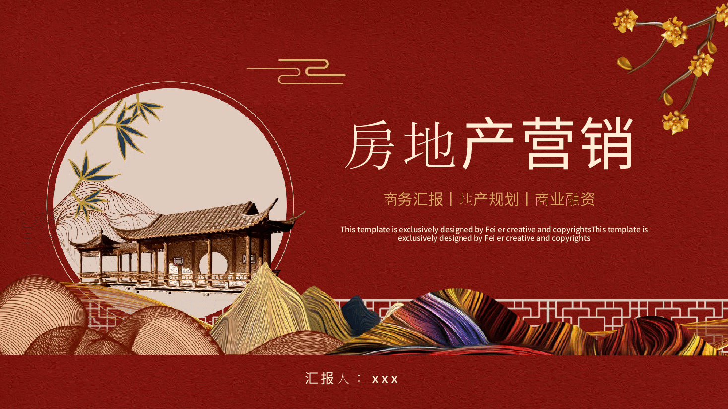 中国风水墨画免费基础模板PPT (14).pptx,第1页预览