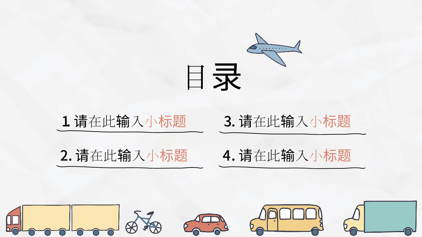 手绘风基础通用免费模板PPT (40).pptx,第2页预览