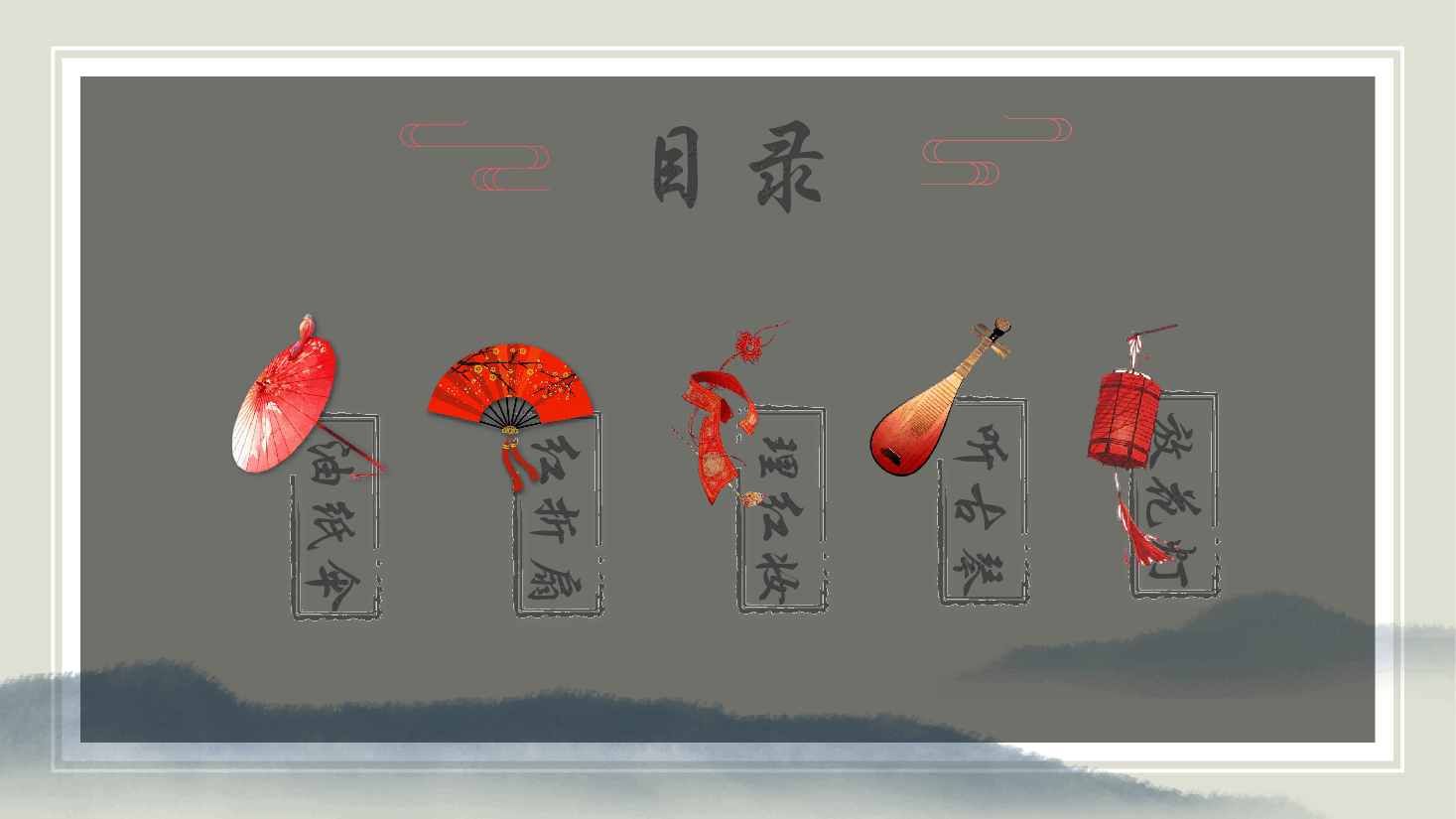 中国风水墨画免费基础模板PPT (35).pptx,第3页预览