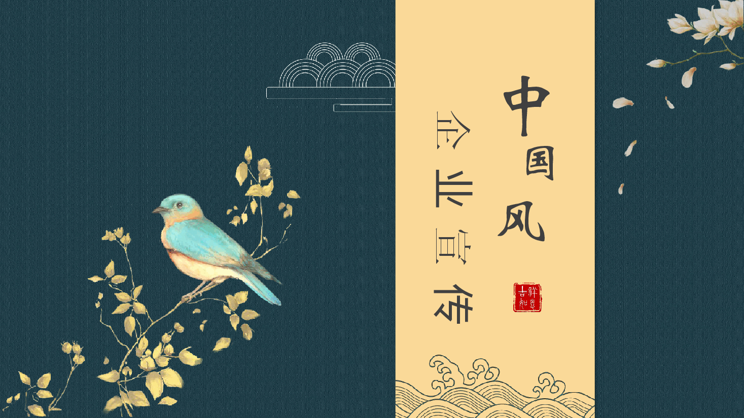 中国风水墨画免费基础模板PPT (15).pptx，第1页预览